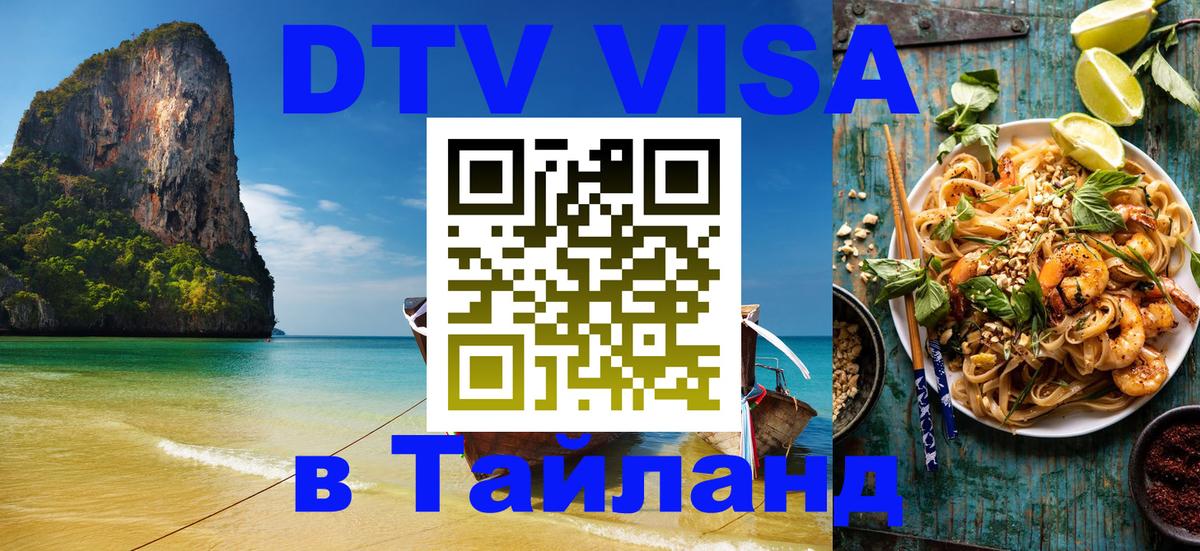 Visa в Таиланд 